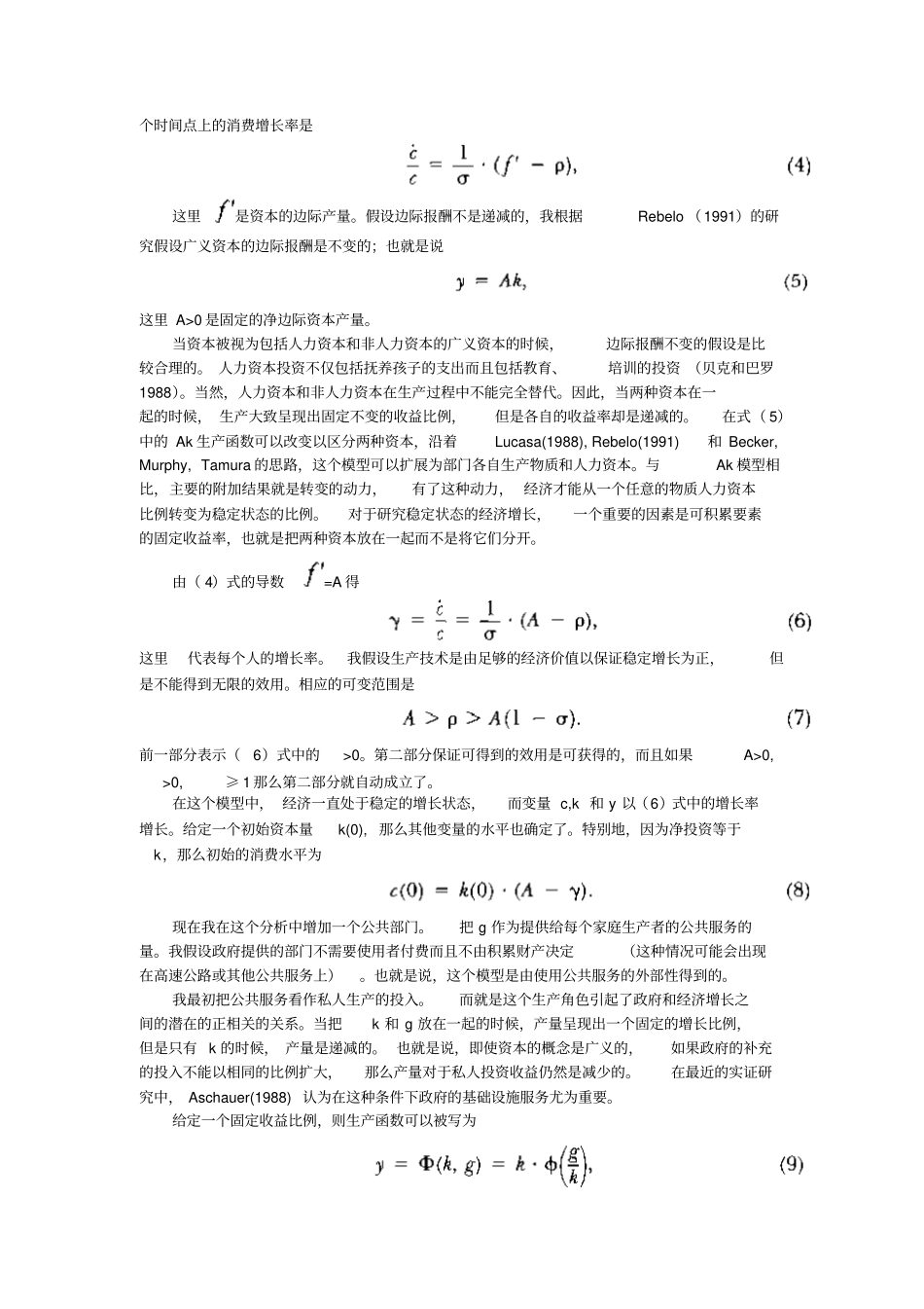 简单内生增长模型中的财政支出_第3页