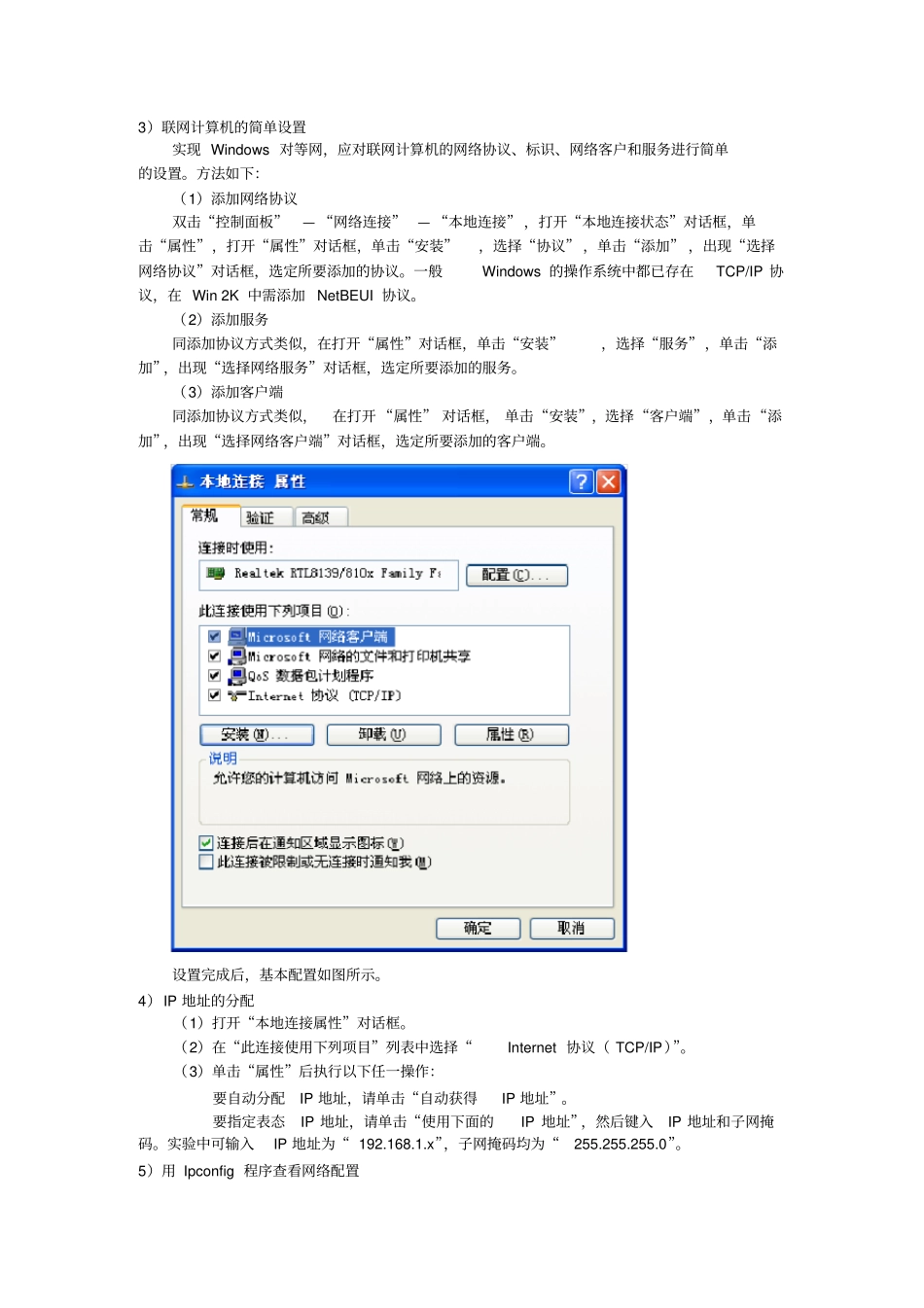 简单以太网组网及双绞线电缆的制作_第2页