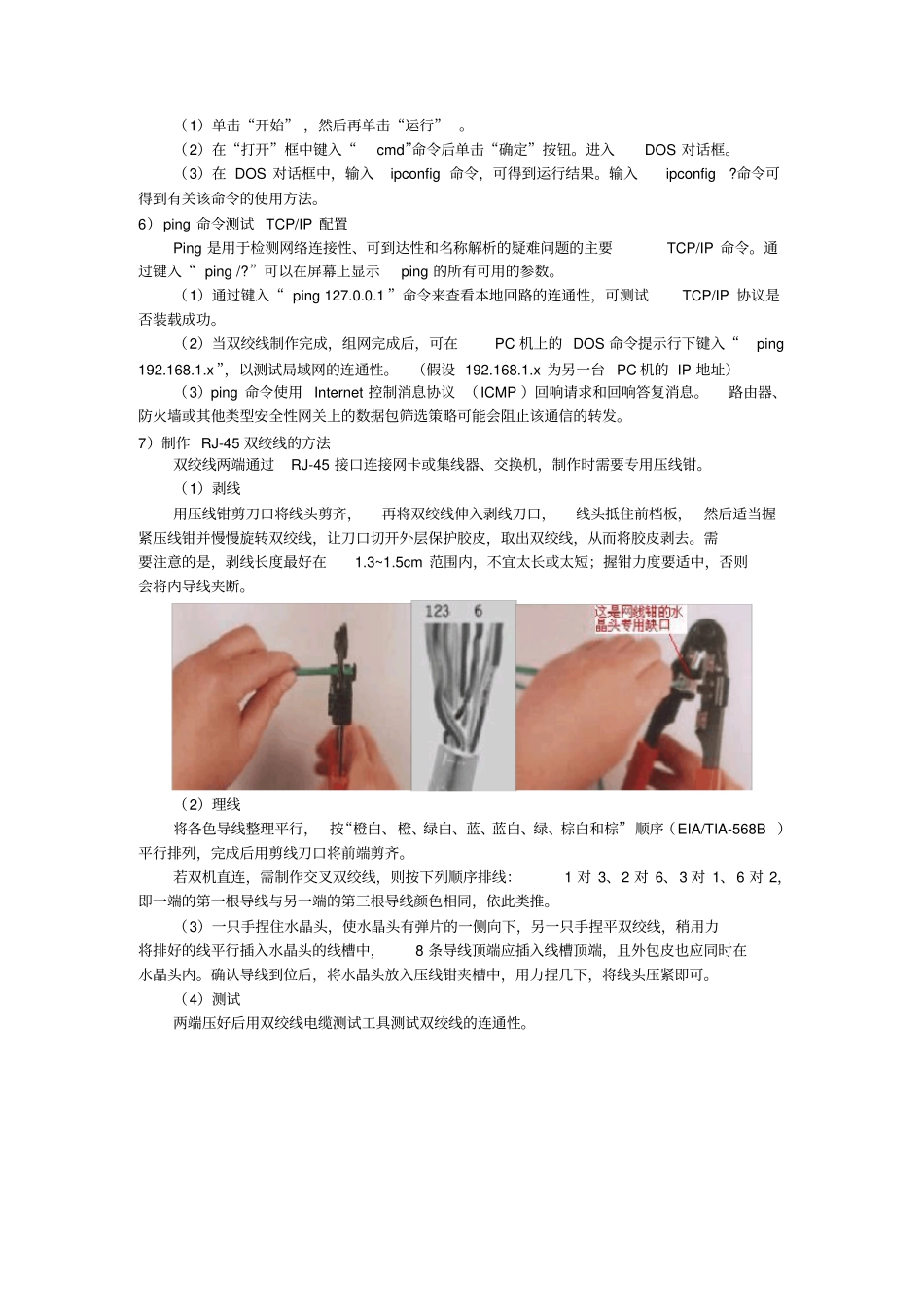 简单以太网组网及双绞线电缆的制作_第3页