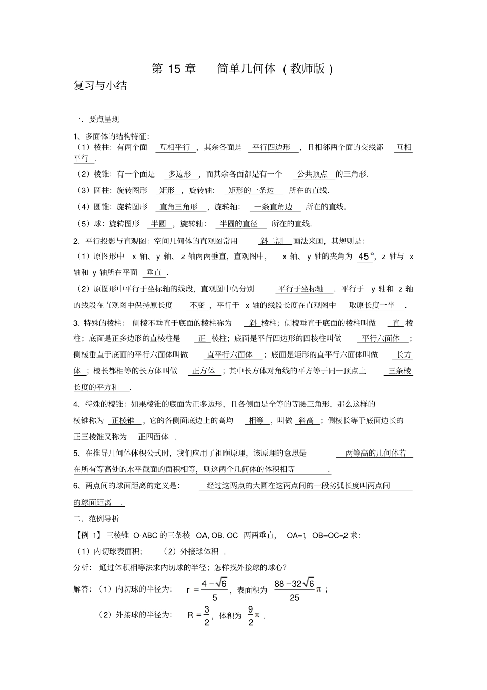 简单几何体复习与小结教师版_第1页