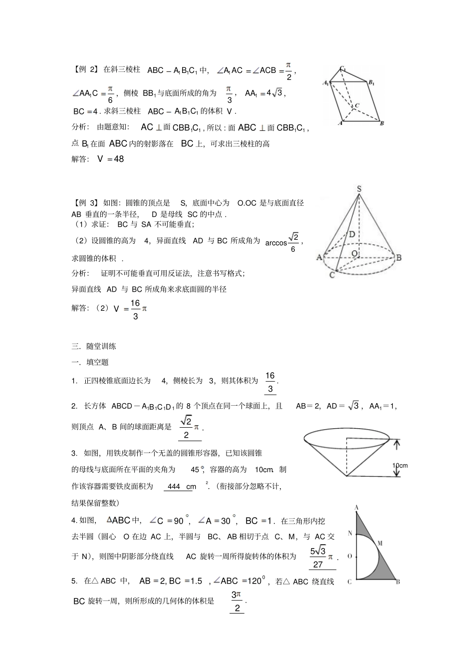 简单几何体复习与小结教师版_第2页