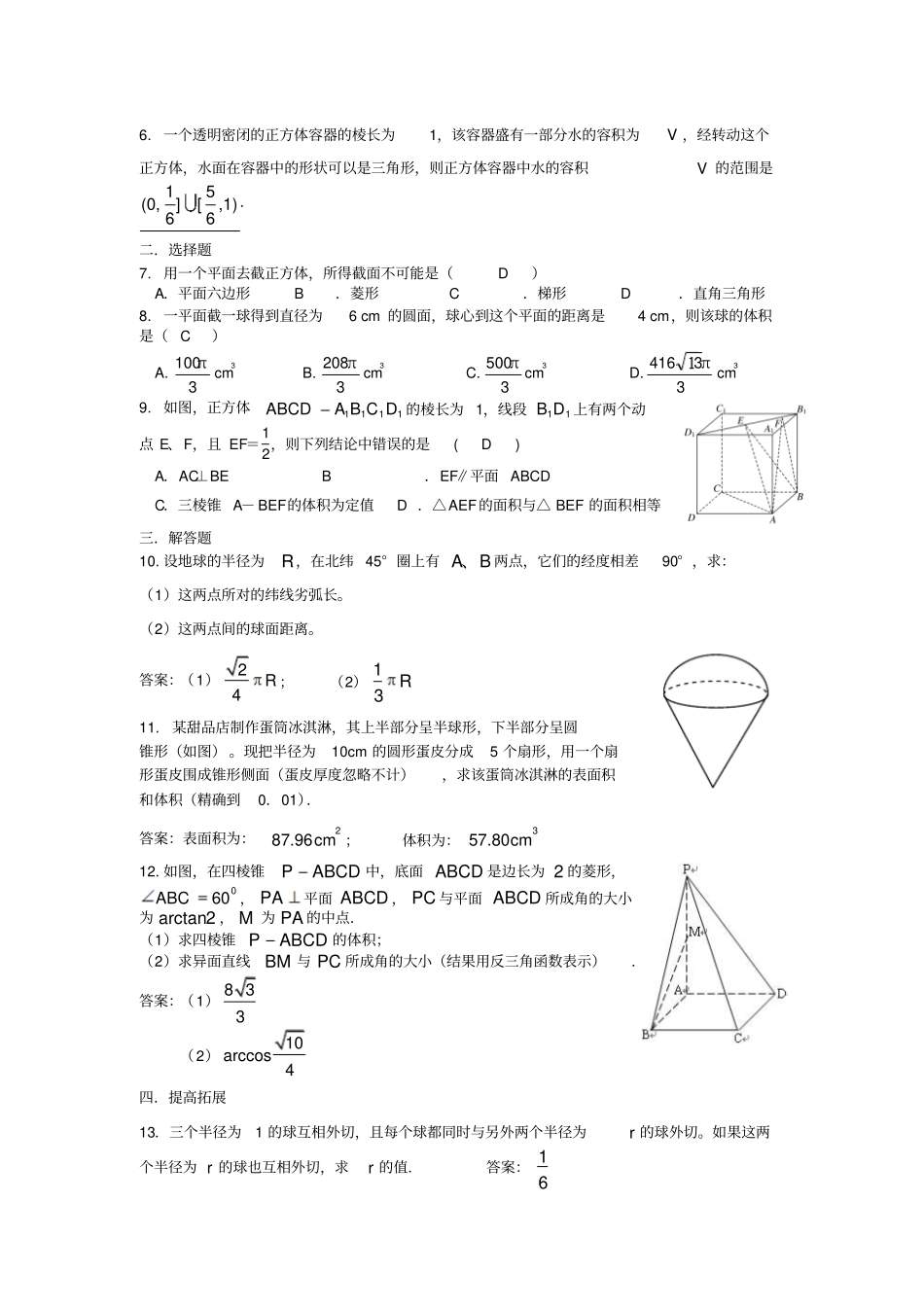 简单几何体复习与小结教师版_第3页
