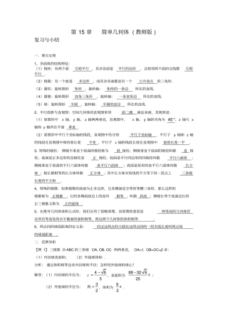 简单几何体复习与小结教师版