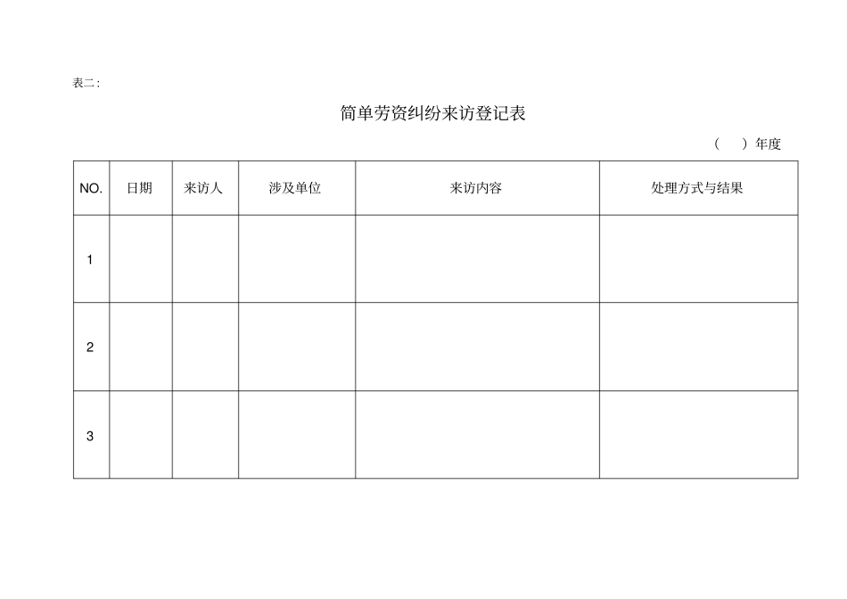 简单劳资纠纷调解流程表_第2页