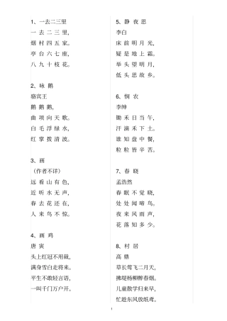 简单古诗100首打印版