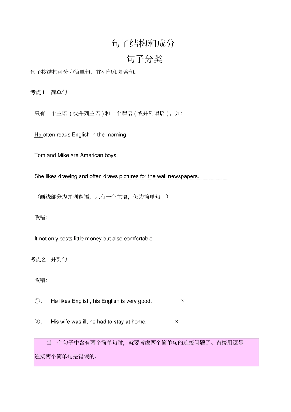 简单句并列句复合句_第1页