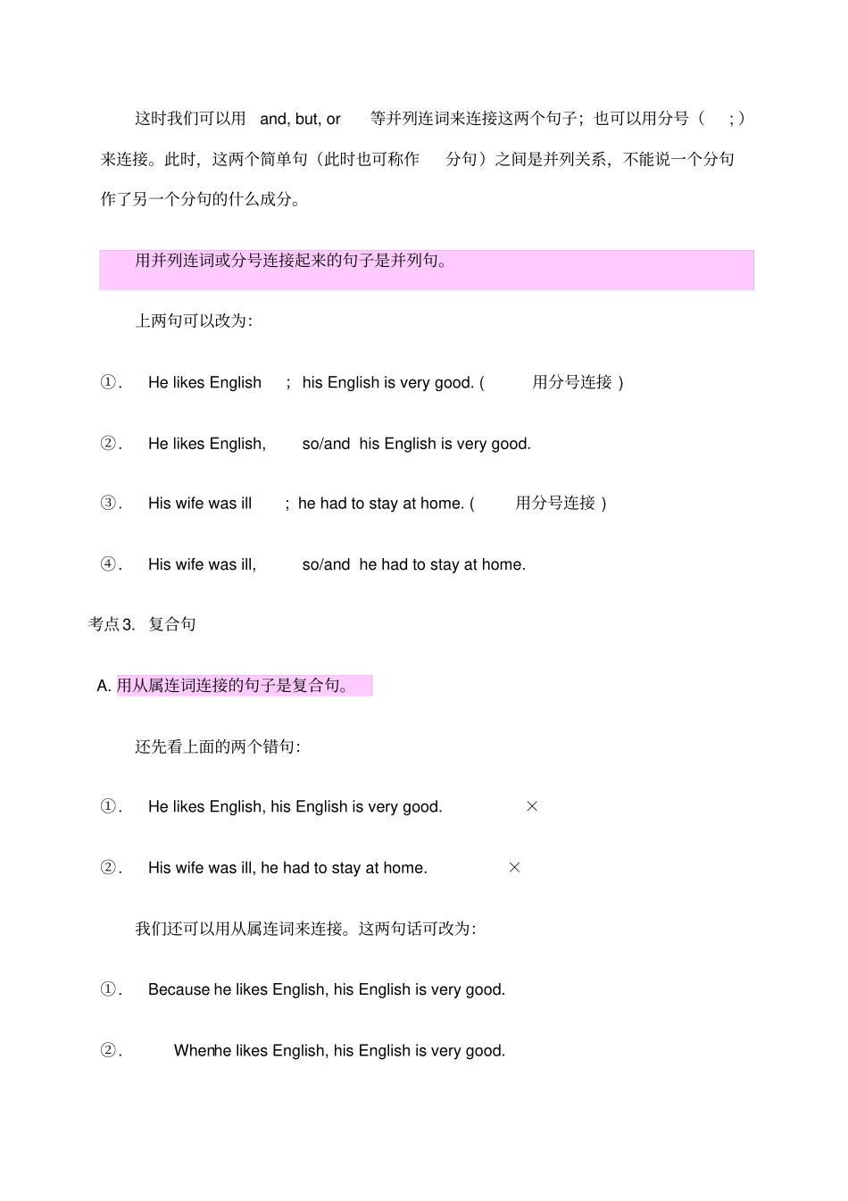 简单句并列句复合句_第2页