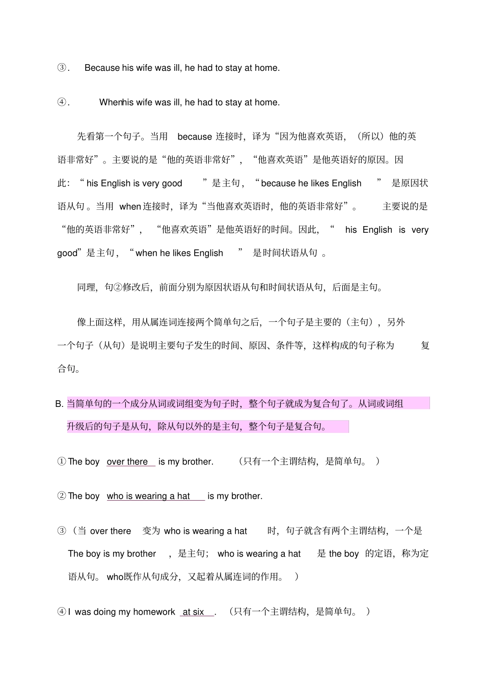 简单句并列句复合句_第3页