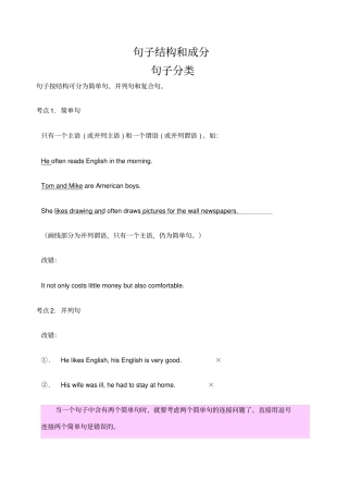 简单句并列句复合句