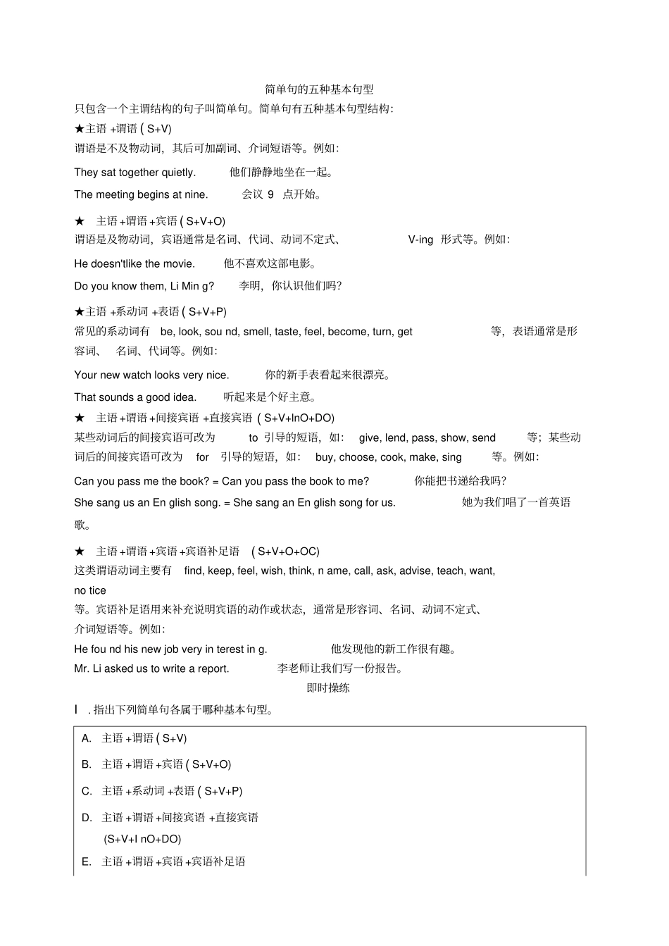 简单句的五种基本句型_第1页