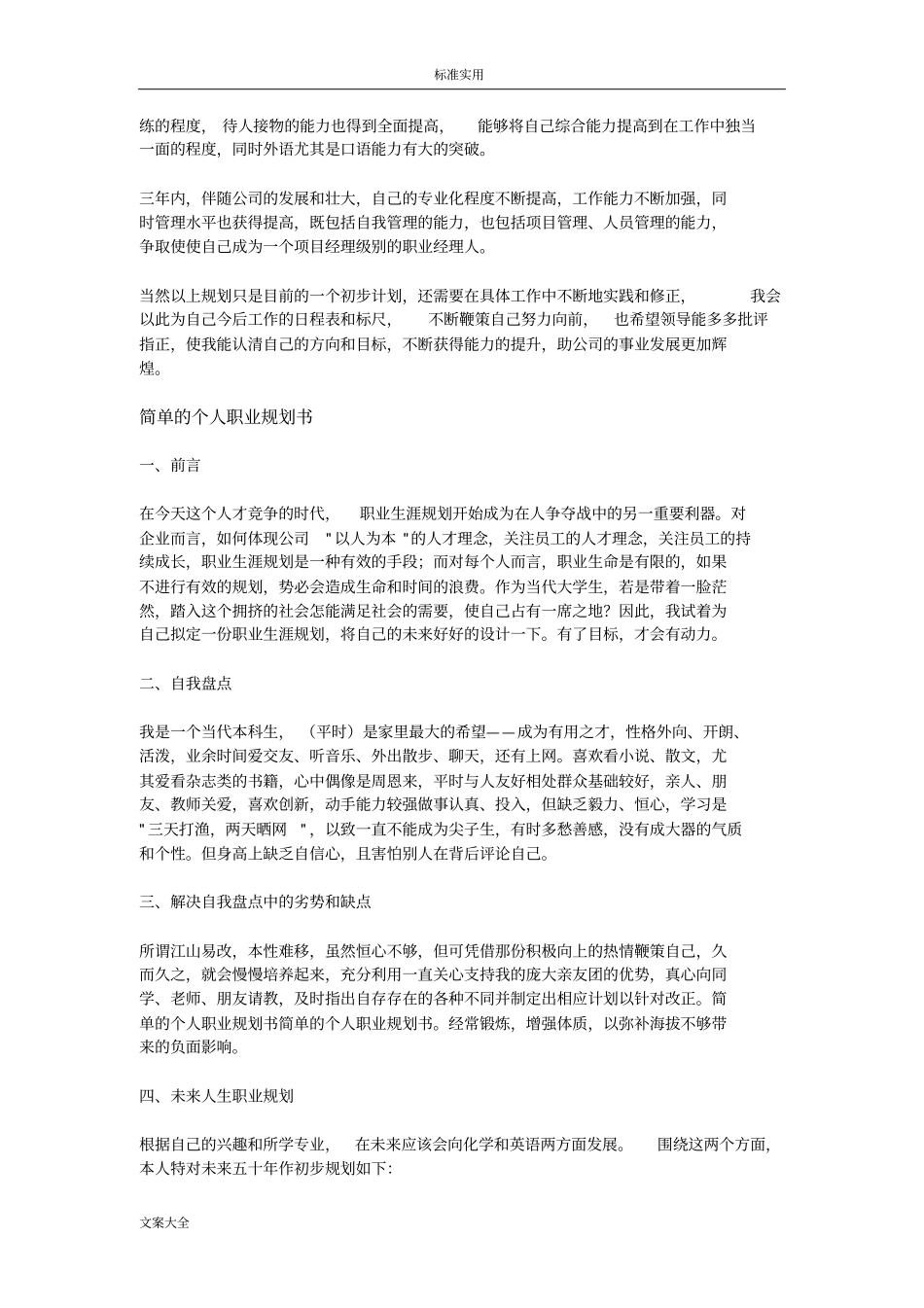 简单地个人职业规划书_第2页
