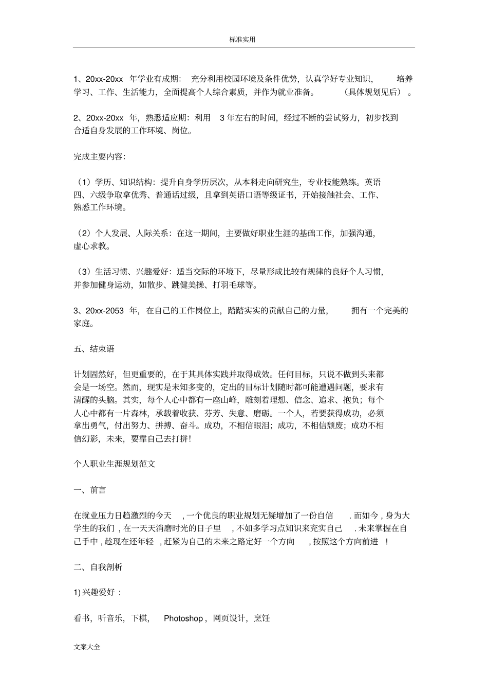 简单地个人职业规划书_第3页