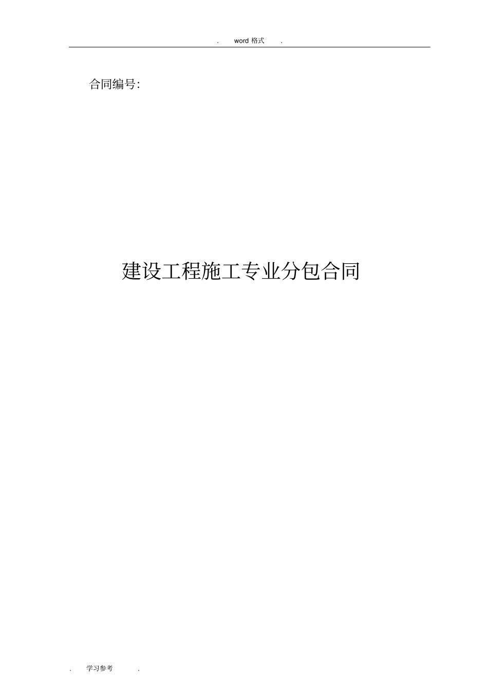 简单土方合同模板_第1页