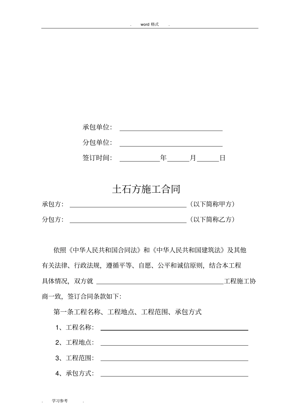 简单土方合同模板_第2页