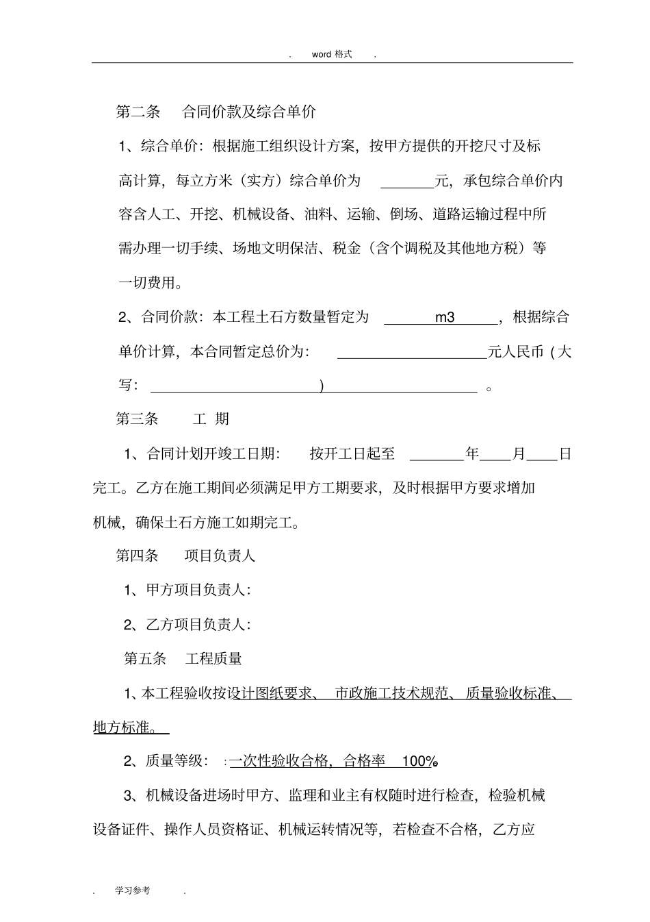 简单土方合同模板_第3页