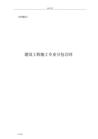 简单土方合同模板