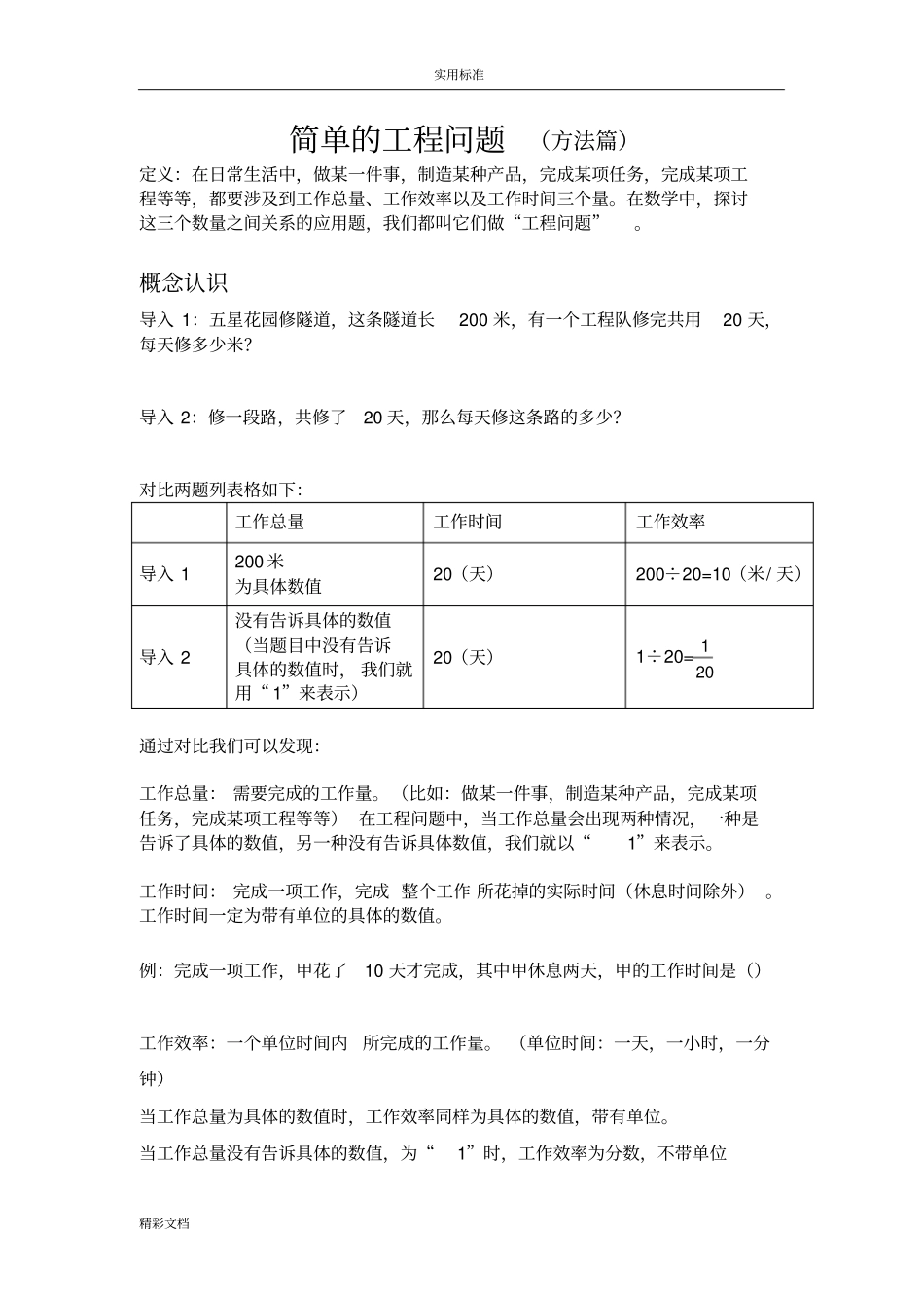 简单地工程问题教研_第1页