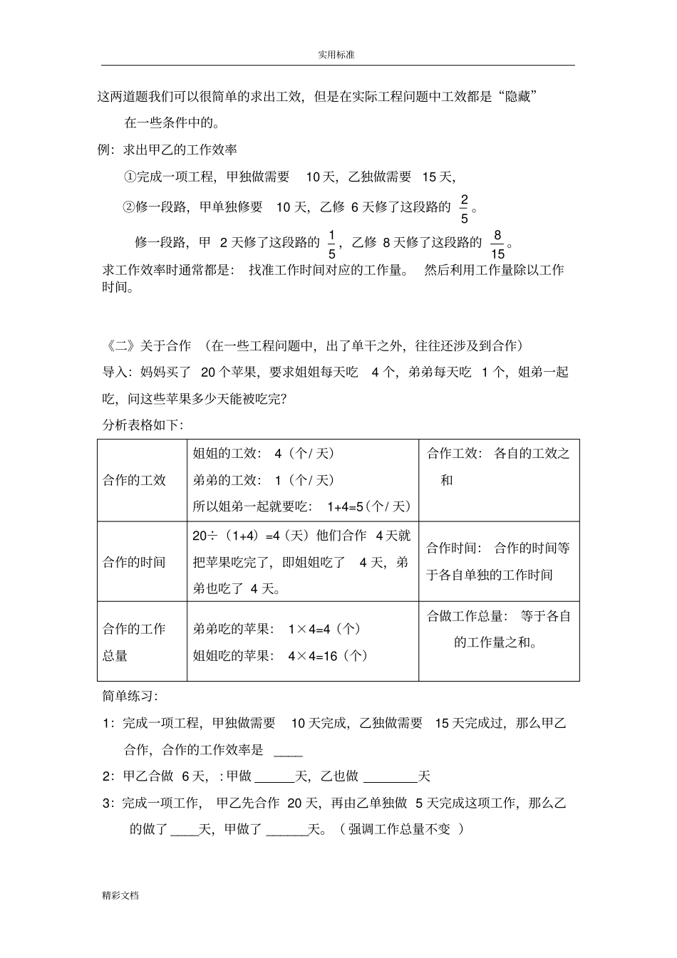 简单地工程问题教研_第2页