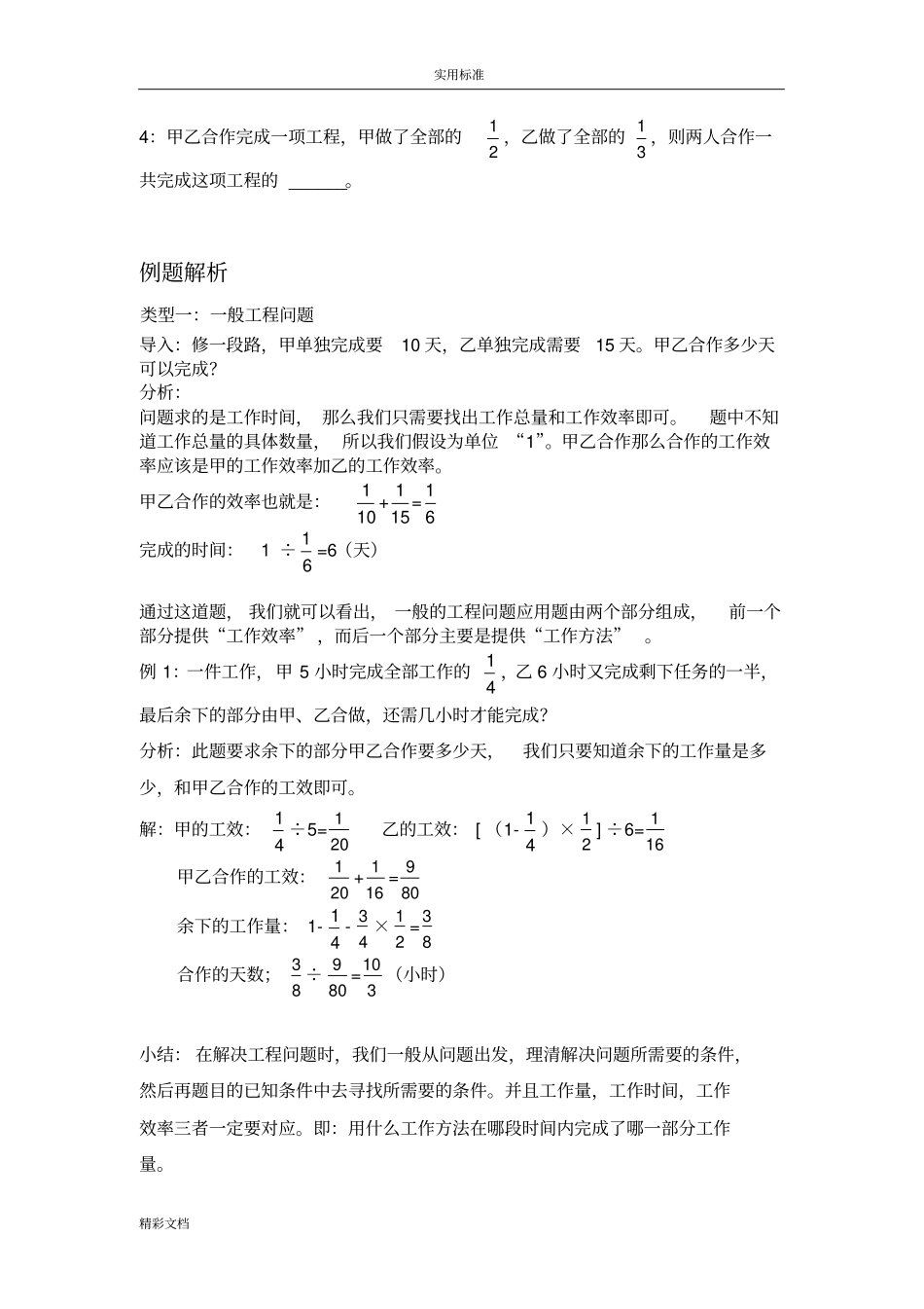 简单地工程问题教研_第3页