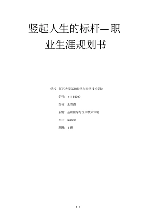 简单大学生涯规划