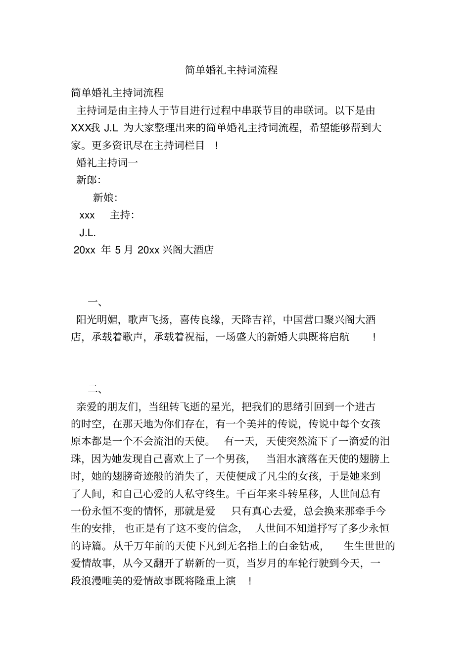 简单婚礼主持词流程_第1页