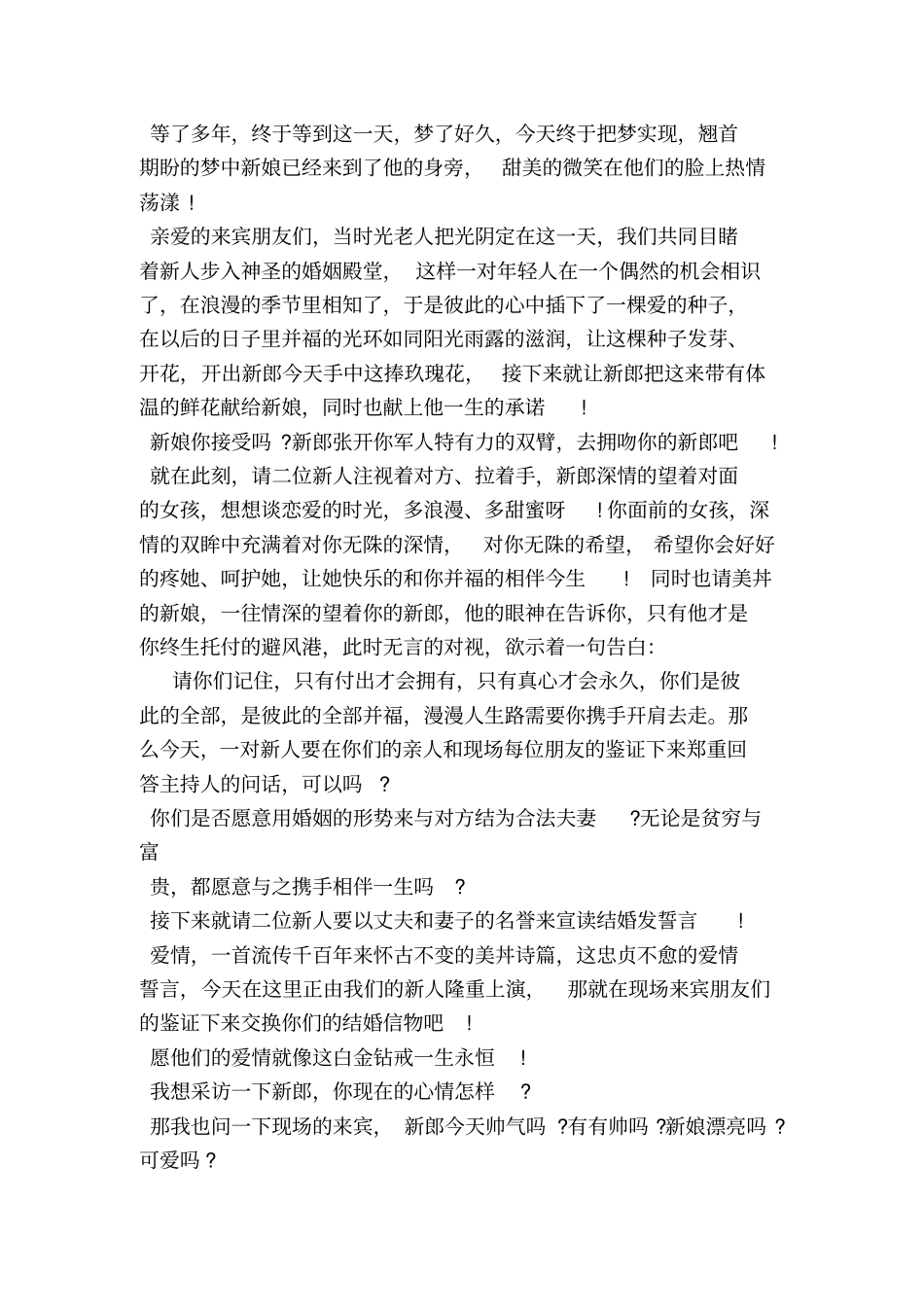 简单婚礼主持词流程_第3页