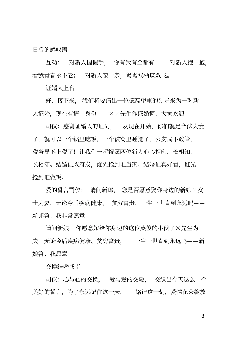 简单婚礼主持词大全_第3页
