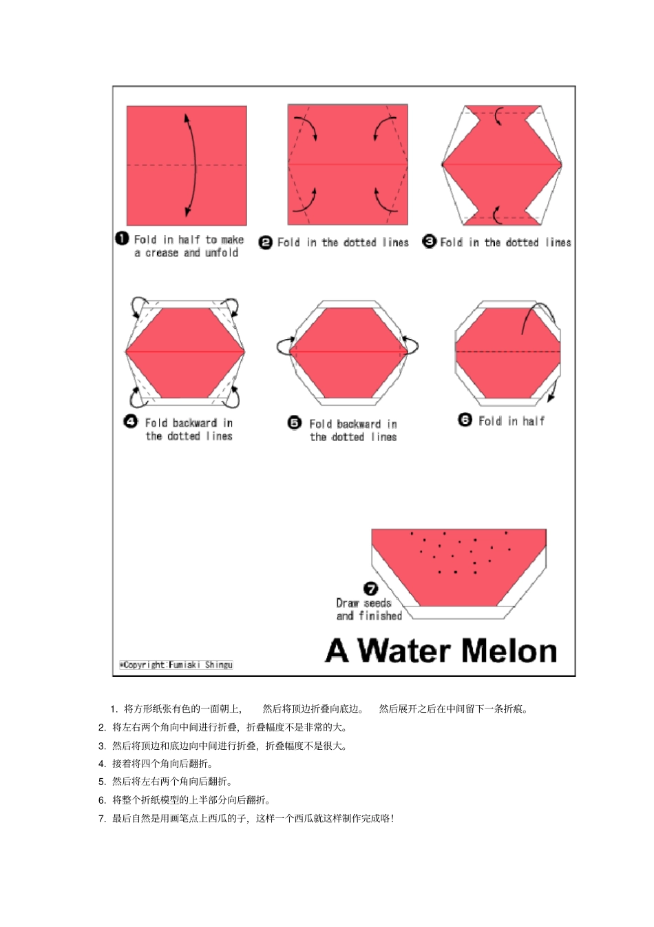 简单手工儿童折纸西瓜教程_第2页