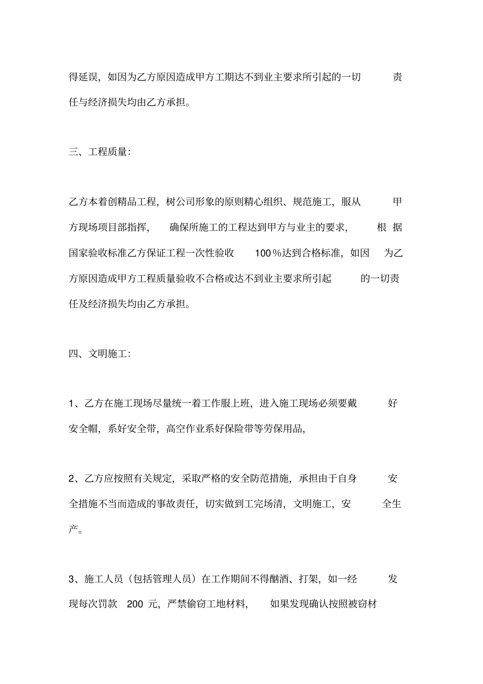 简单工程分包协议_第2页