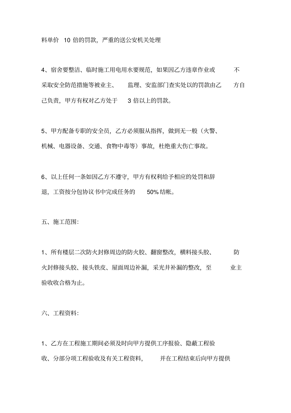 简单工程分包协议_第3页