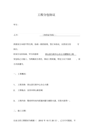 简单工程分包协议