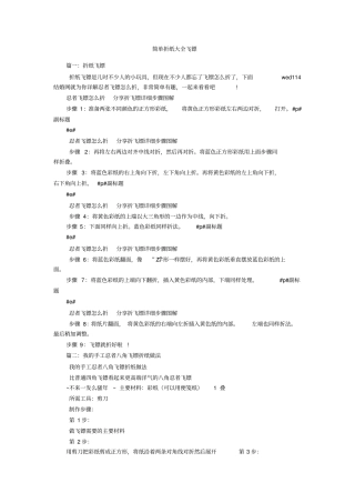 简单折纸大全飞镖