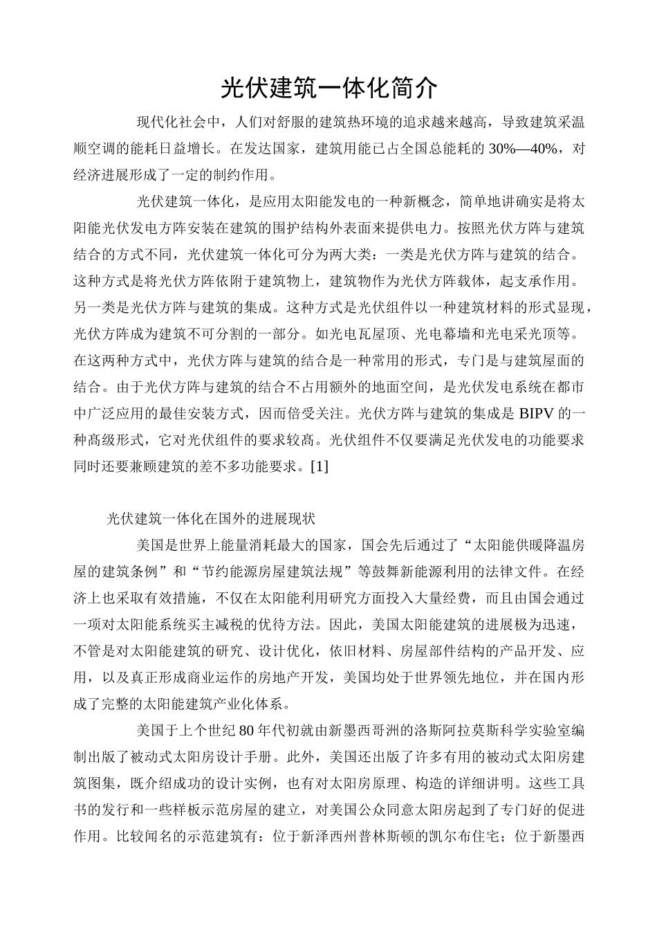 光伏建筑一体化简介_第1页