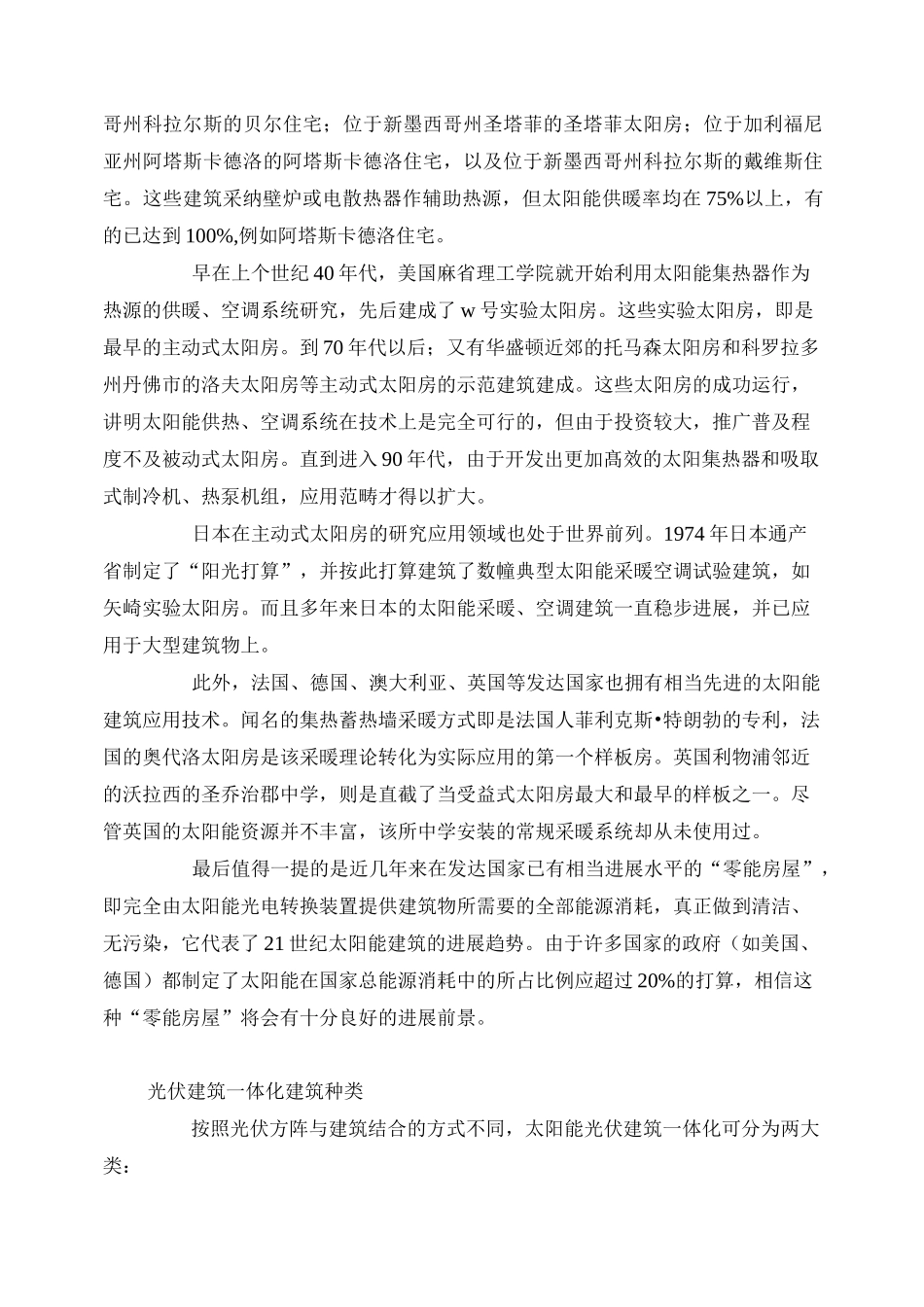 光伏建筑一体化简介_第2页