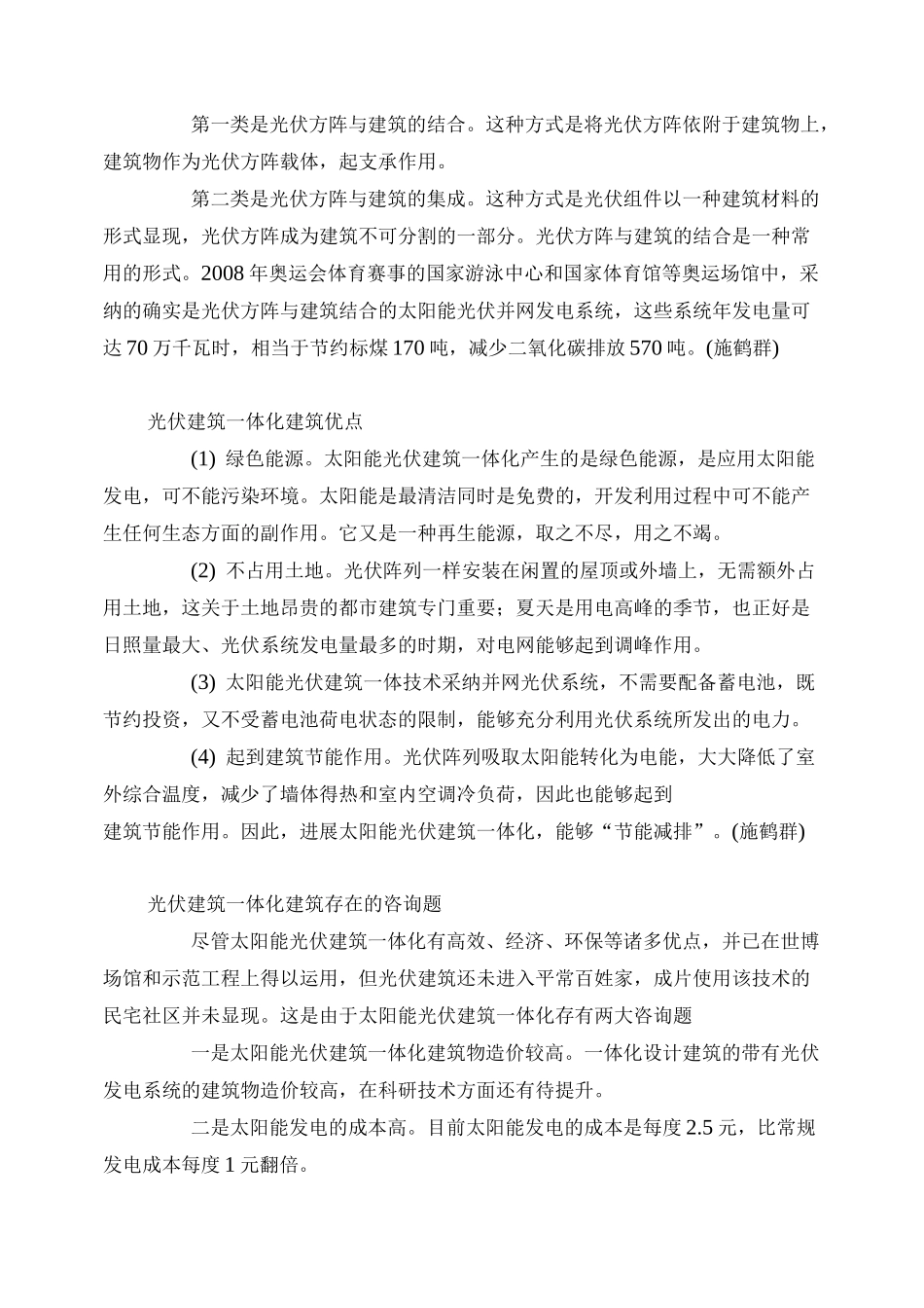 光伏建筑一体化简介_第3页