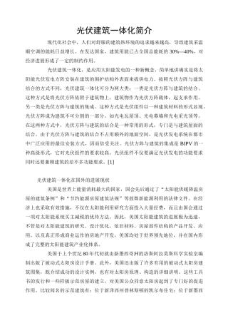 光伏建筑一体化简介