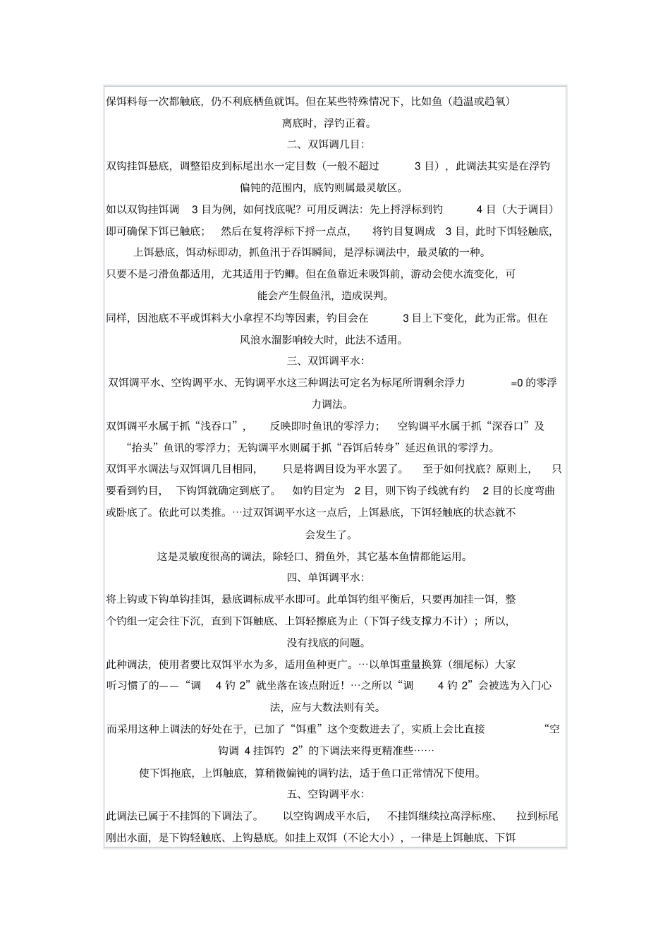 简单易懂的台钓调漂法_第2页