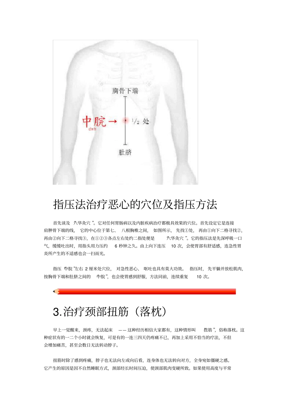 简单易学的中医点穴治病法-瞬间见效的穴道指压法_第3页
