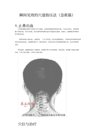 简单易学的中医点穴治病法-瞬间见效的穴道指压法