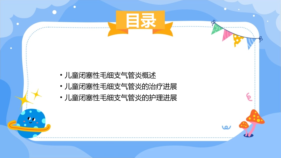 儿童闭塞性毛细支气管炎研究进展护理课件_第2页