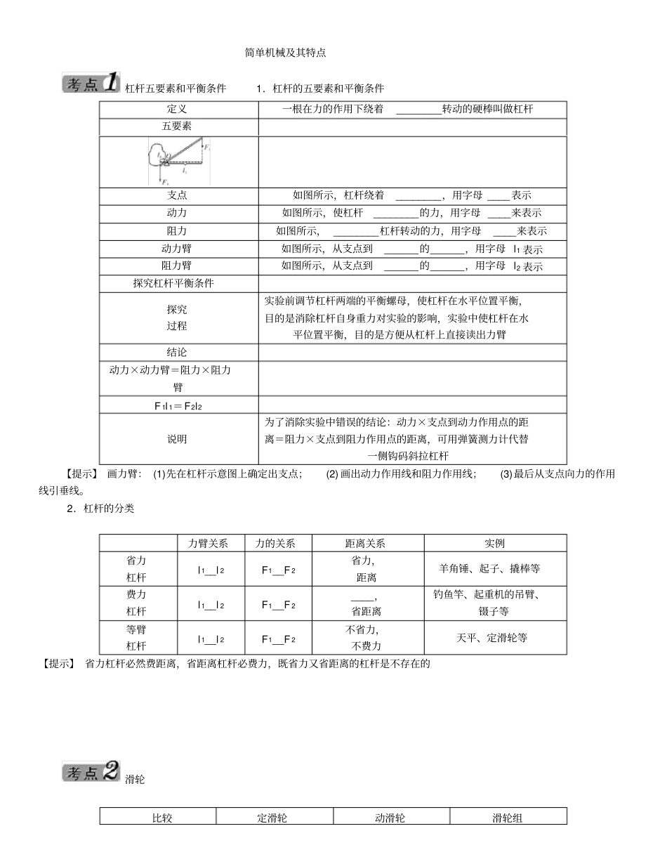 简单机械-讲义_第1页