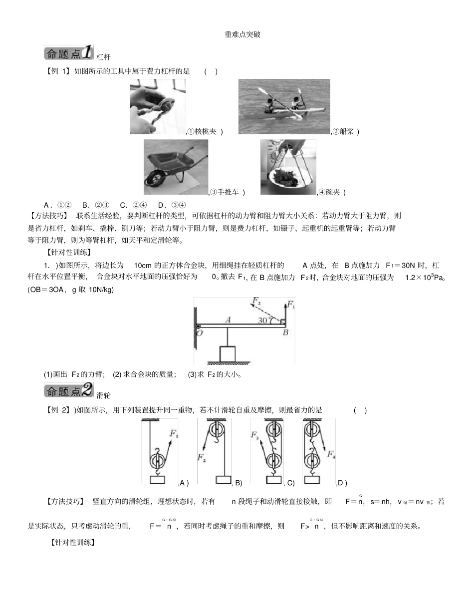 简单机械-讲义_第3页