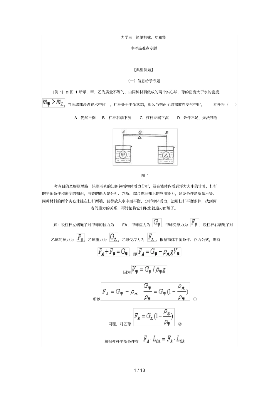 简单机械、功和能配参考答案_第1页