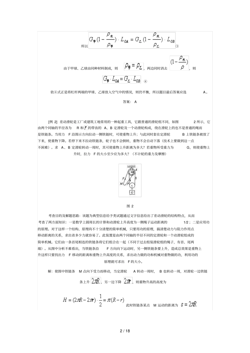 简单机械、功和能配参考答案_第2页