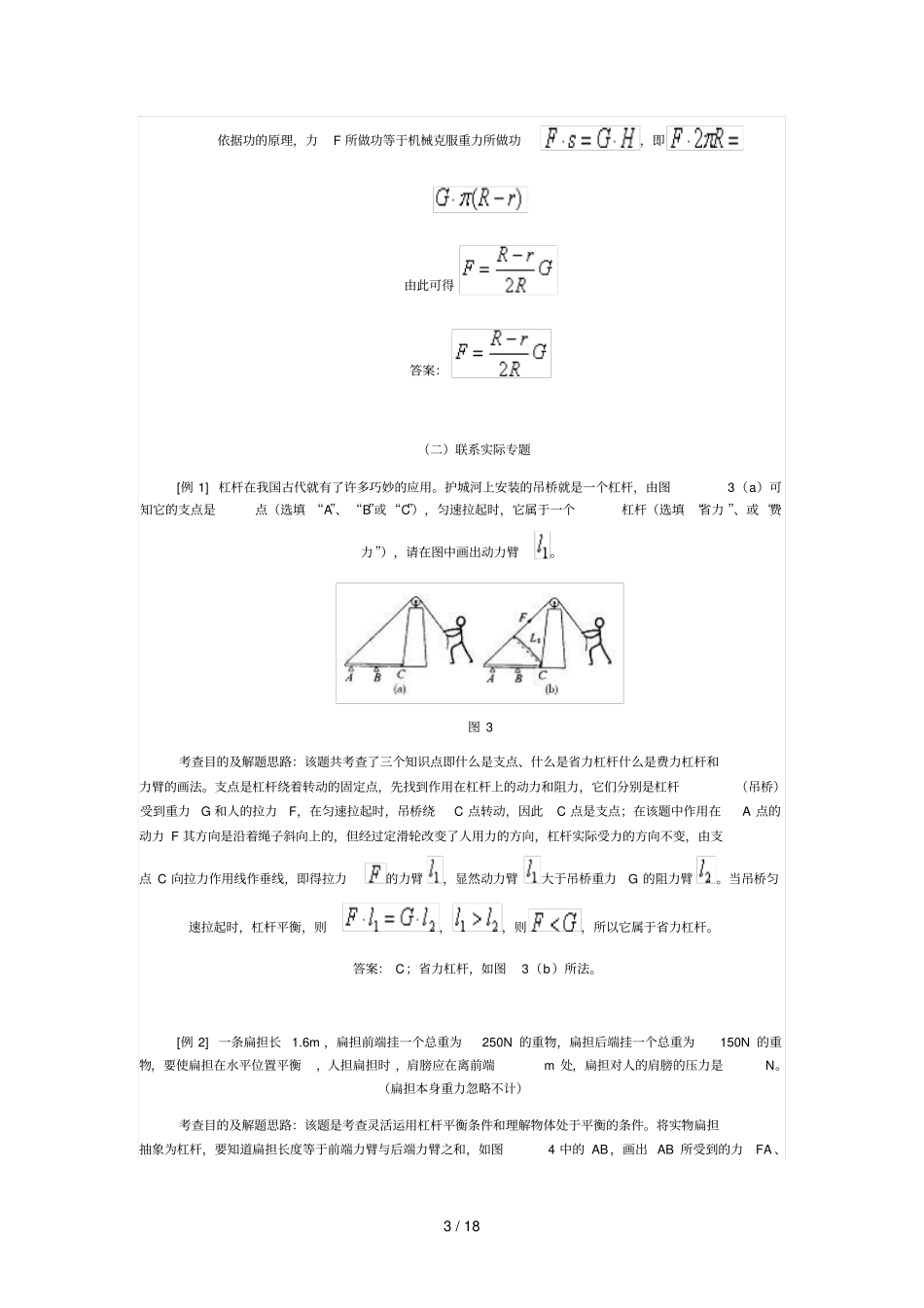 简单机械、功和能配参考答案_第3页