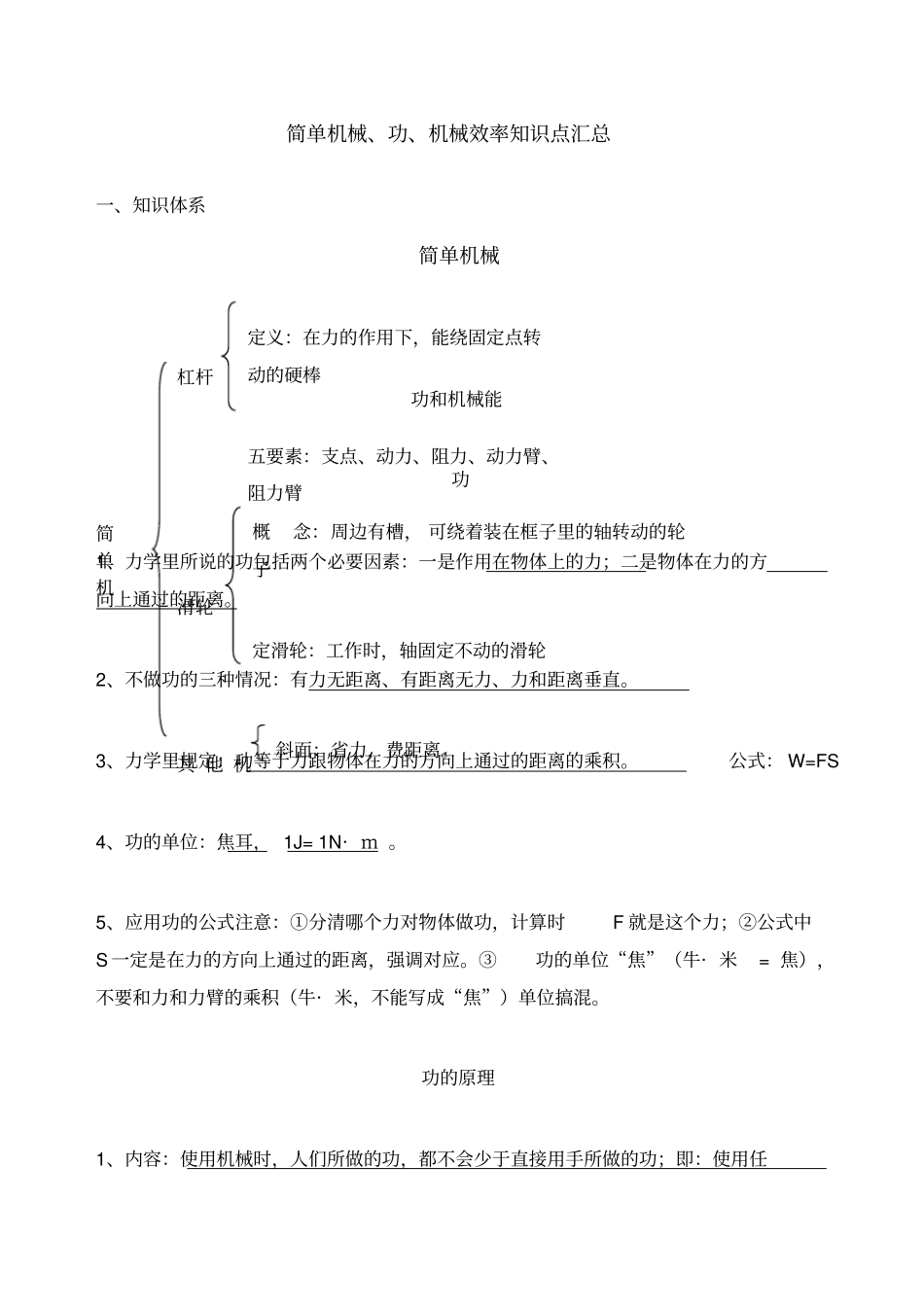 简单机械功机械效率知识点汇总_第1页