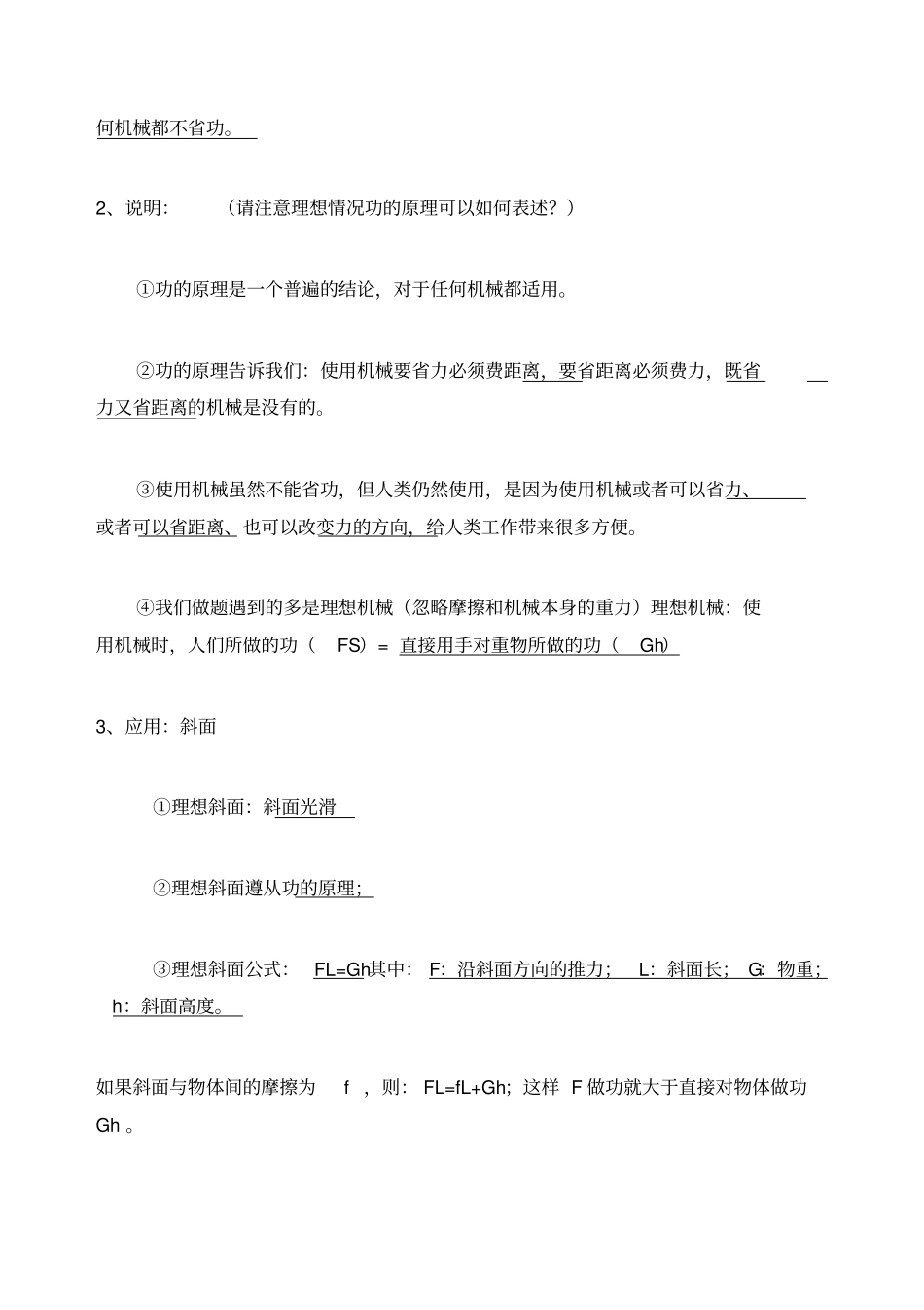 简单机械功机械效率知识点汇总_第2页