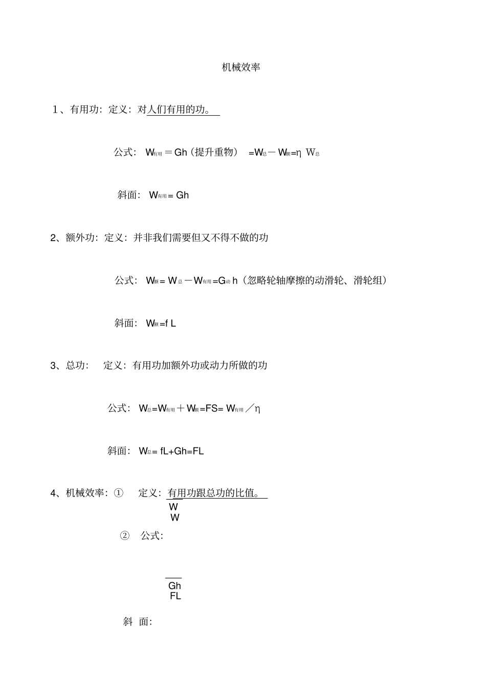 简单机械功机械效率知识点汇总_第3页