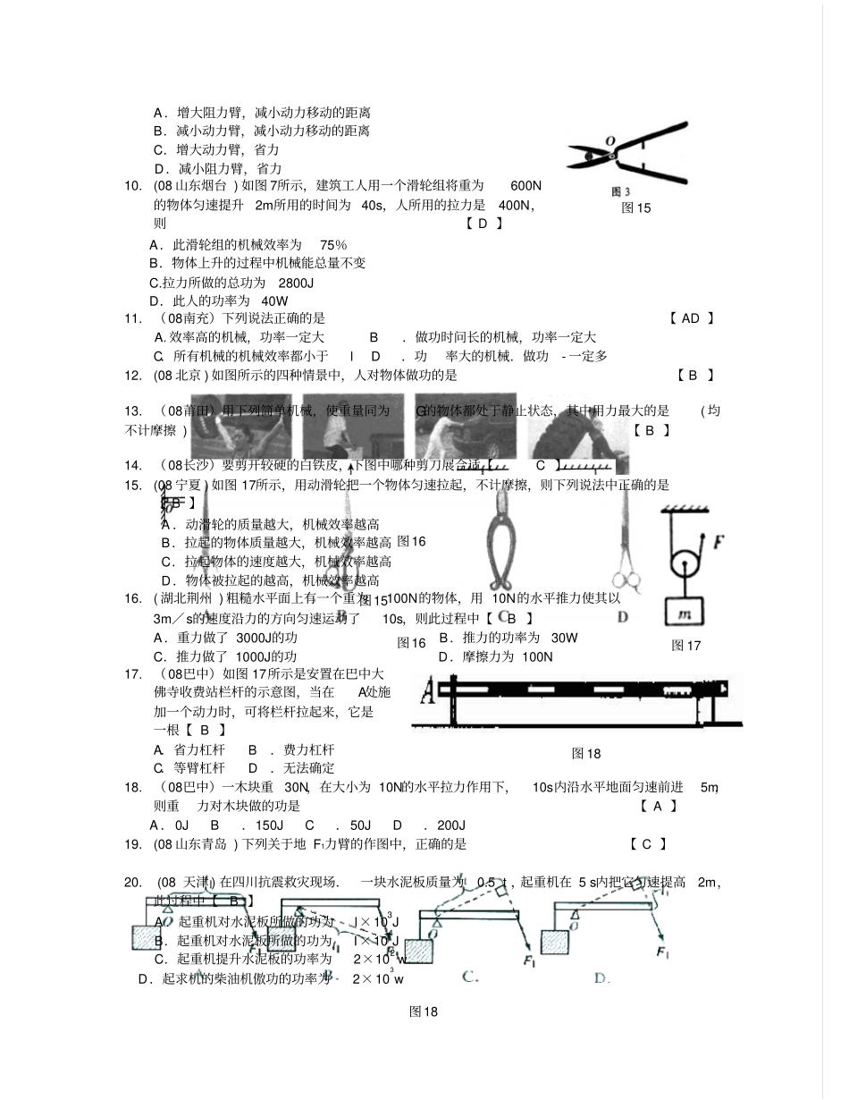 简单机械和功期末前复习突击1_第2页