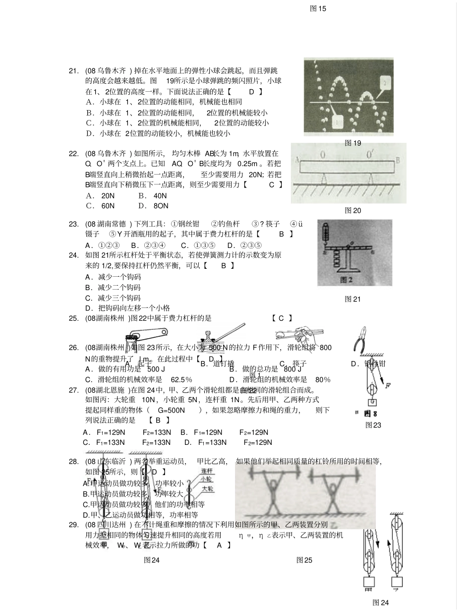 简单机械和功期末前复习突击1_第3页